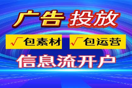 信息流托管解决方案成功案例